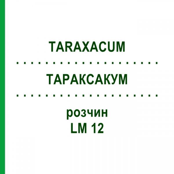 ТАРАКСАКУМ (TARAXACUM) LM 12 раствор 10 мл - Гомеопатия ARCANA DR.SEWERIN