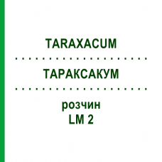 ТАРАКСАКУМ (TARAXACUM) LM 2 раствор 10 мл - Гомеопатия ARCANA DR.SEWERIN