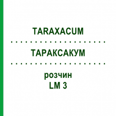 ТАРАКСАКУМ (TARAXACUM) LM 3 раствор 10 мл - Гомеопатия ARCANA DR.SEWERIN