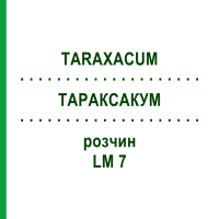 ТАРАКСАКУМ (TARAXACUM) LM 7 розчин 10 мл - Гомеопатія ARCANA DR.SEWERIN