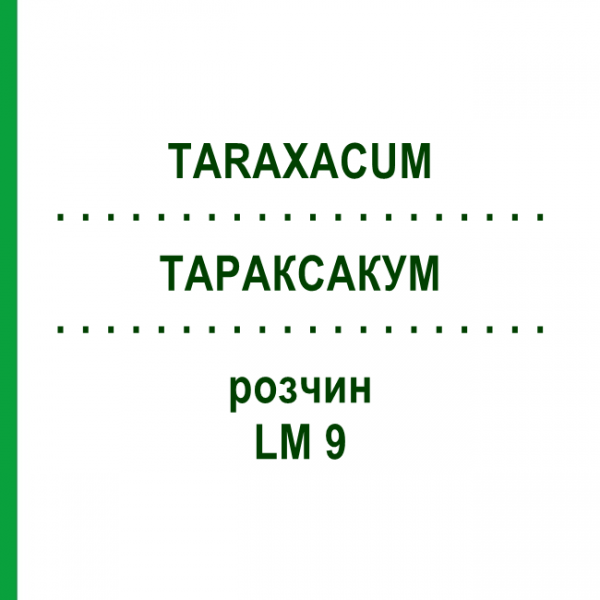 ТАРАКСАКУМ (TARAXACUM) LM 9 раствор 10 мл - Гомеопатия ARCANA DR.SEWERIN