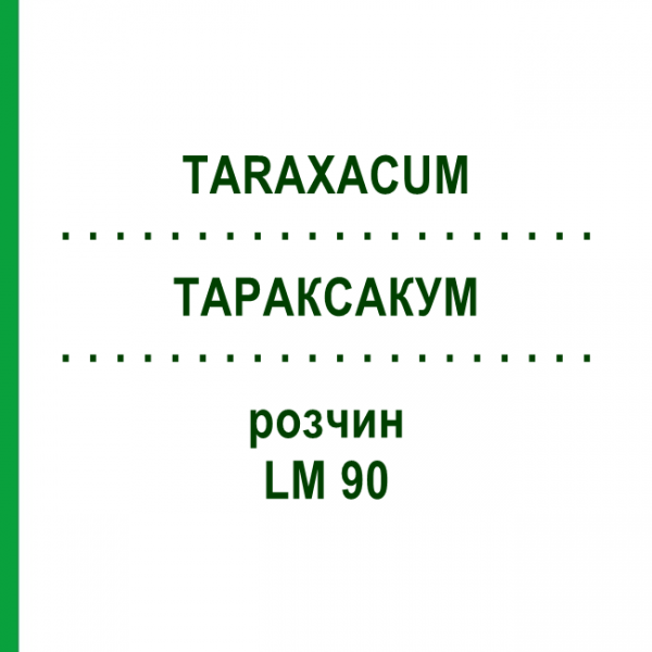 ТАРАКСАКУМ (TARAXACUM) LM 90 раствор 10 мл - Гомеопатия ARCANA DR.SEWERIN