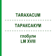 ТАРАКСАКУМ (TARAXACUM) LM XVIII глобули 5 г - Гомеопатия DHU