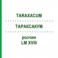 ТАРАКСАКУМ (TARAXACUM) LM XVIII раствор 10 мл - Гомеопатия DHU