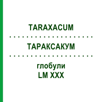 ТАРАКСАКУМ (TARAXACUM) LM XXX глобули 5 г - Гомеопатія DHU