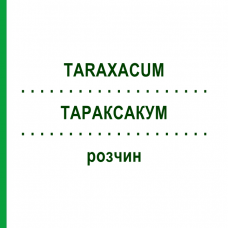 ТАРАКСАКУМ (TARAXACUM) раствор 50 мл - Гомеопатия WELEDA