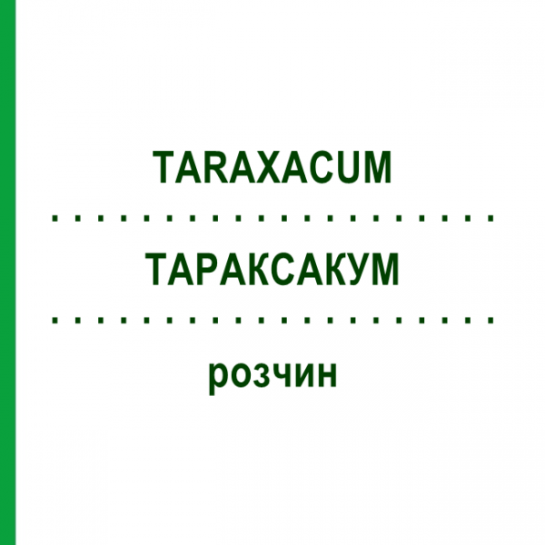 ТАРАКСАКУМ (TARAXACUM) раствор 50 мл - Гомеопатия WELEDA