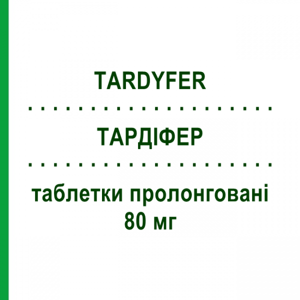 ТАРДИФЕР (TARDYFER) 80 мг таблетки пролонгированные 30 шт - Железо (II) сульфат PIERRE FABRE