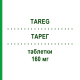 ТАРЕГ (TAREG) 160 мг таблетки 28 шт - Валсартан NOVARTIS