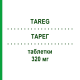 ТАРЕГ (TAREG) 320 мг таблетки 28 шт - Валсартан NOVARTIS