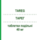 ТАРЕГ (TAREG) 40 мг таблетки делимые 14 шт - Валсартан NOVARTIS