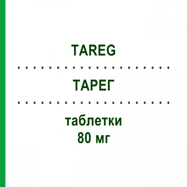 ТАРЕГ (TAREG) 80 мг таблетки 28 шт - Валсартан NOVARTIS