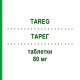 ТАРЕГ (TAREG) 80 мг таблетки 28 шт - Валсартан NOVARTIS