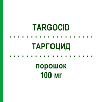 ТАРГОЦИД (TARGOCID) 100 мг порошок 5 шт - Тейкопланин SANOFI