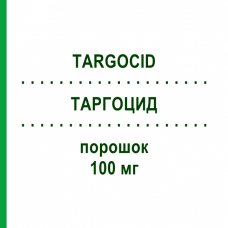 ТАРГОЦИД (TARGOCID) 100 мг порошок 5 шт - Тейкопланин SANOFI
