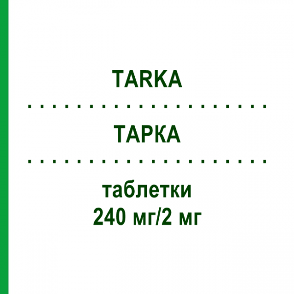 ТАРКА (TARKA) 240 мг/2 мг таблетки 28 шт - Трандолаприл, Верапамил VIATRIS