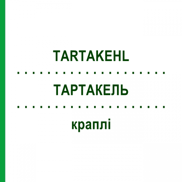 ТАРТАКЕЛЬ (TARTAKEHL) капли 100 мл - Гомеопатия SANUM-KEHLBECK