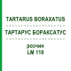 ТАРТАРУС БОРАКСАТУС (TARTARUS BORAXATUS) LM 110 раствор 10 мл - Гомеопатия ARCANA DR.SEWERIN