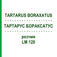 ТАРТАРУС БОРАКСАТУС (TARTARUS BORAXATUS) LM 120 розчин 10 мл - Гомеопатія ARCANA DR.SEWERIN