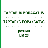 ТАРТАРУС БОРАКСАТУС (TARTARUS BORAXATUS) LM 23 розчин 10 мл - Гомеопатія ARCANA DR.SEWERIN