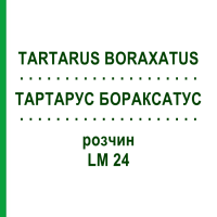ТАРТАРУС БОРАКСАТУС (TARTARUS BORAXATUS) LM 24 розчин 10 мл - Гомеопатія ARCANA DR.SEWERIN