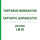 ТАРТАРУС БОРАКСАТУС (TARTARUS BORAXATUS) LM 45 раствор 10 мл - Гомеопатия ARCANA DR.SEWERIN