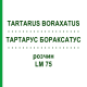 ТАРТАРУС БОРАКСАТУС (TARTARUS BORAXATUS) LM 75 раствор 10 мл - Гомеопатия ARCANA DR.SEWERIN
