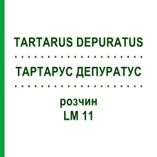 ТАРТАРУС ДЕПУРАТУС (TARTARUS DEPURATUS) LM 11 раствор 10 мл - Гомеопатия ARCANA DR.SEWERIN