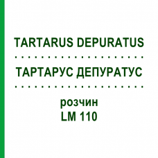 ТАРТАРУС ДЕПУРАТУС (TARTARUS DEPURATUS) LM 110 раствор 10 мл - Гомеопатия ARCANA DR.SEWERIN