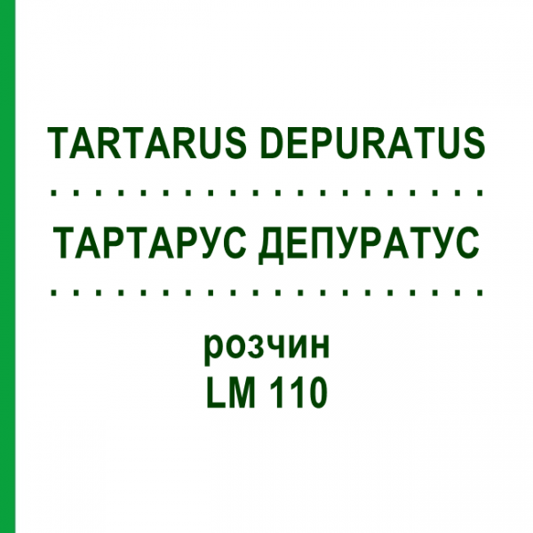 ТАРТАРУС ДЕПУРАТУС (TARTARUS DEPURATUS) LM 110 раствор 10 мл - Гомеопатия ARCANA DR.SEWERIN