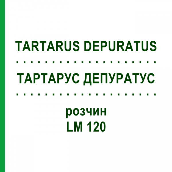 ТАРТАРУС ДЕПУРАТУС (TARTARUS DEPURATUS) LM 120 раствор 10 мл - Гомеопатия ARCANA DR.SEWERIN