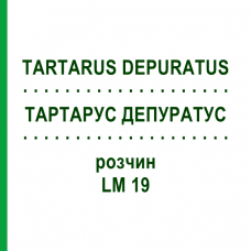 ТАРТАРУС ДЕПУРАТУС (TARTARUS DEPURATUS) LM 19 раствор 10 мл - Гомеопатия ARCANA DR.SEWERIN