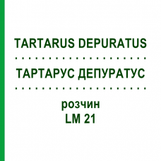 ТАРТАРУС ДЕПУРАТУС (TARTARUS DEPURATUS) LM 21 раствор 10 мл - Гомеопатия ARCANA DR.SEWERIN