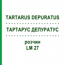 ТАРТАРУС ДЕПУРАТУС (TARTARUS DEPURATUS) LM 27 раствор 10 мл - Гомеопатия ARCANA DR.SEWERIN