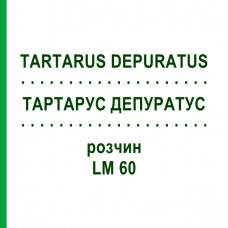 ТАРТАРУС ДЕПУРАТУС (TARTARUS DEPURATUS) LM 60 раствор 10 мл - Гомеопатия ARCANA DR.SEWERIN