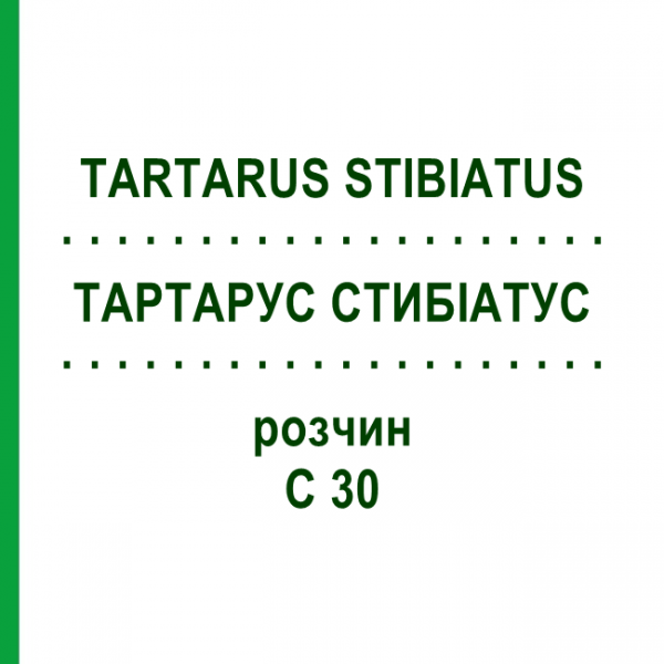 ТАРТАРУС СТИБИАТУС (TARTARUS STIBIATUS) C 30 раствор 20 мл - Гомеопатия DHU