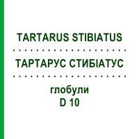 ТАРТАРУС СТИБІАТУС (TARTARUS STIBIATUS) D 10 глобули 10 г - Гомеопатія DHU