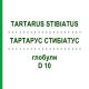 ТАРТАРУС СТИБИАТУС (TARTARUS STIBIATUS) D 10 глобули 10 г - Гомеопатия DHU