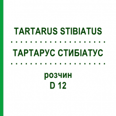 ТАРТАРУС СТИБИАТУС (TARTARUS STIBIATUS) D 12 раствор 20 мл - Гомеопатия DHU