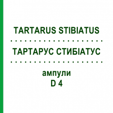 ТАРТАРУС СТИБИАТУС (TARTARUS STIBIATUS) D 4 ампулы 8x1 мл - Гомеопатия WELEDA