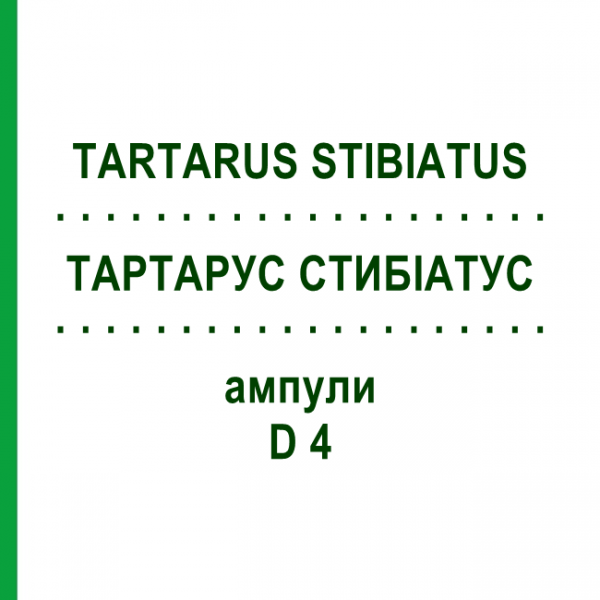 ТАРТАРУС СТИБИАТУС (TARTARUS STIBIATUS) D 4 ампулы 8x1 мл - Гомеопатия WELEDA