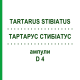 ТАРТАРУС СТИБИАТУС (TARTARUS STIBIATUS) D 4 ампулы 8x1 мл - Гомеопатия WELEDA