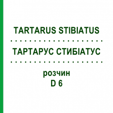 ТАРТАРУС СТИБИАТУС (TARTARUS STIBIATUS) D 6 раствор 50 мл - Гомеопатия DHU