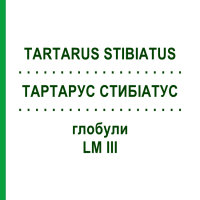 ТАРТАРУС СТИБИАТУС (TARTARUS STIBIATUS) LM III глобули 5 г - Гомеопатия DHU