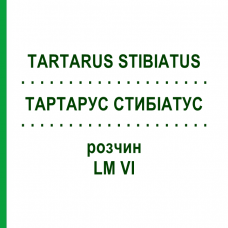 ТАРТАРУС СТИБИАТУС (TARTARUS STIBIATUS) LM VI раствор 10 мл - Гомеопатия DHU