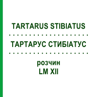 ТАРТАРУС СТИБИАТУС (TARTARUS STIBIATUS) LM XII раствор 10 мл - Гомеопатия DHU