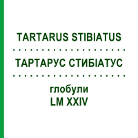 ТАРТАРУС СТИБИАТУС (TARTARUS STIBIATUS) LM XXIV глобули 5 г - Гомеопатия DHU