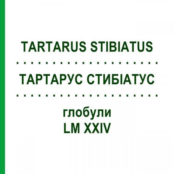 ТАРТАРУС СТИБІАТУС (TARTARUS STIBIATUS) LM XXIV глобули 5 г - Гомеопатія DHU