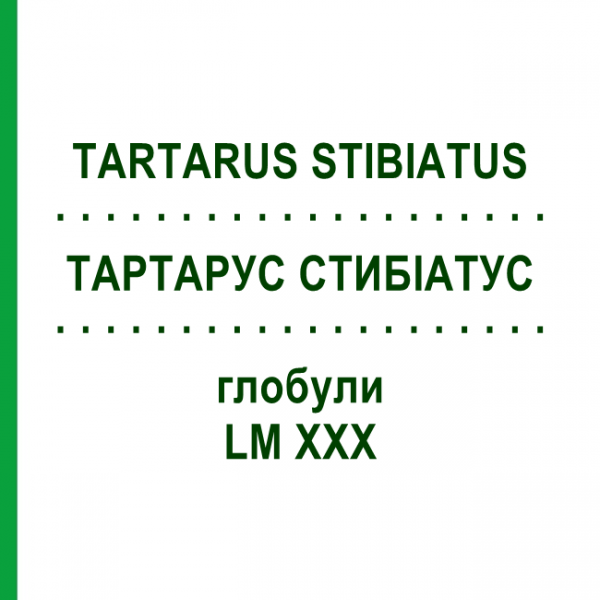 ТАРТАРУС СТИБИАТУС (TARTARUS STIBIATUS) LM XXX глобули 5 г - Гомеопатия DHU