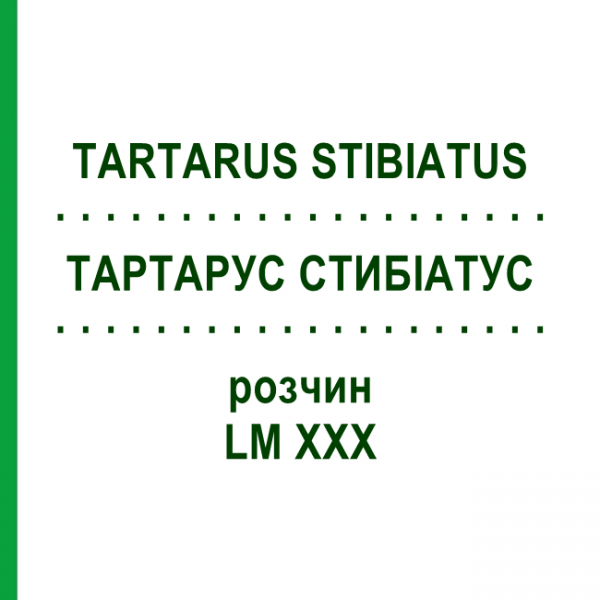 ТАРТАРУС СТИБІАТУС (TARTARUS STIBIATUS) LM XXX розчин 10 мл - Гомеопатія DHU